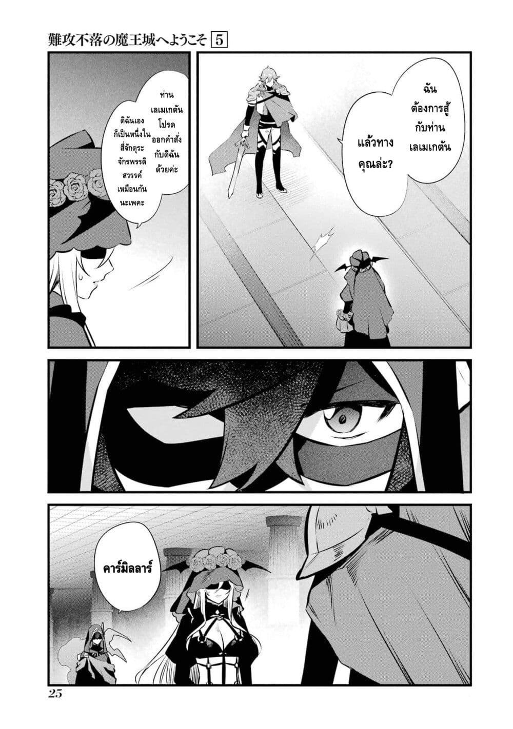 Nankoufuraku no Maoujou e Youkoso ตอนที่ 19 (25)